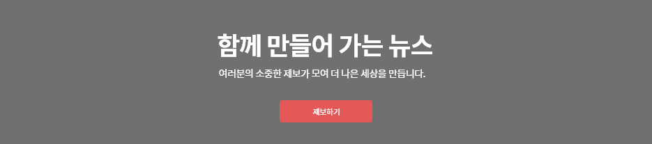 제보하기 버튼